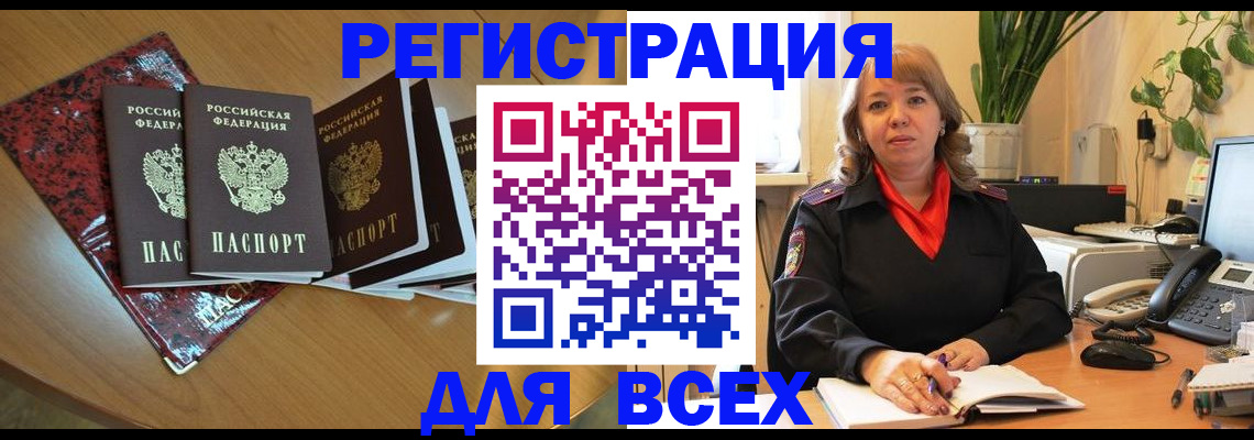 временная регистрация для всех в Сертолово